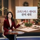 🌟 크리스마스 데이트 완벽플랜 이미지