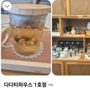 다다티하우스 네이버블로그