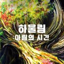 더아림