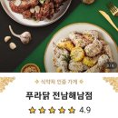 푸라닭전남 이미지