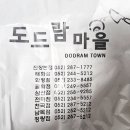 도드람마을청량점