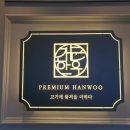 물맑은양평개군한우 이미지