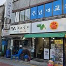 [정릉시장] 국민대 근처 매콤한 뼈찜 맛집! &#39;고고상회&#39; 리얼후기