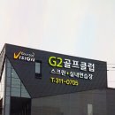 G2골프클럽 이미지