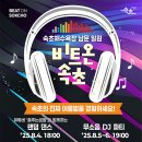 속초시, 이색 야간 이벤트 ‘비트 온(BEAT ON) 속초’ 개최 이미지
