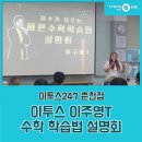 이투스수학춘천