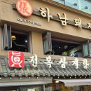 알찬재래김 - 청양군 | [논현역 맛집] 논현 가족모임 추천, 완도 직배송 보양식 ‘진전복삼계탕 본점’ 솔직 후기