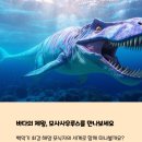 대륙붕 | 🐟모사사우루스 (Mosasaurus) - 백악기 바다의 최상위 포식자