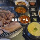 육계로 | 제주연동 흑돼지 맛집 육계절: 도민들도 찾는 근고기 맛집 솔직 후기