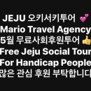 오키서키투어(Mario Travel Agency) 이미지