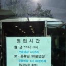 동해원 | 전국 5대 짬뽕 맛집 공주 동해원 방문 후기