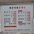아윤이네촌국수