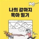 나의 강아지에게 이미지