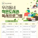 우리동네작은도서관 이미지