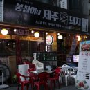 봉철이구들장(식육식당) 네이버블로그