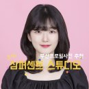 전포동 컬러증명사진, ‘삼퍼센트스튜디오’ 찐만족 후기