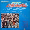 다함께 노래를 [꽃바람 솔바람] (1971) 이미지