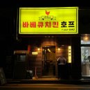 [인천]인천논현/소래포구 레트로 노포치킨 맛집 ‘이가네 숯불 바베큐 치킨 호프’ 후기