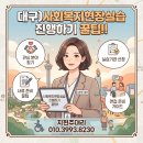 다솜호산지역아동센터 | 대구)사회복지현장 실습 진행하기 꿀팁!!