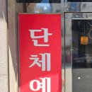 수원시 팔달구 팔달문로140번길 이미지