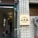 익선동 한옥 야장 맛집 [고운돈] 내돈내산 웨이팅 후기