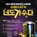 너도가수다 케이에스피뉴스
