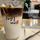 하삼동커피 이미지