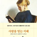 [도서정보] 사람을 얻는 지혜 / 발타자르 그라시안 / 더모던 이미지