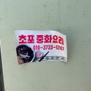 초포중화요리