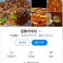 갑봉이야식 이미지