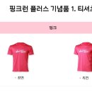 2021 PINK RUN+ 이미지