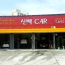 충북종합카센타 이미지