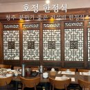 청주 가볼 만한 곳 미동산 수목원 호정 한정식 내 돈 내산 후기