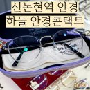 하늘안경콘택트 이미지