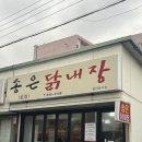 송은닭내장 이미지