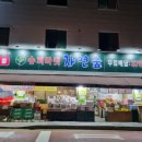 슈퍼마켓자연숲염주점 네이버블로그