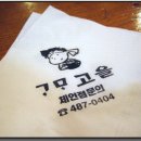 가마고을 - 강남구 | 가마고을