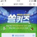 3월 5일 신한 쏠 야구상식 쏠퀴즈 정답 이미지