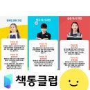 책통클럽공도프리미엄센터학원 - 6252 | 책통클럽공도프리미엄센터학원
