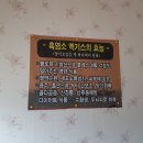 옛골흑염소 이미지