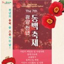 광양동백축제추진위원회 이미지
