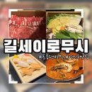 연지치안센터 | 길세이로무시 연지초읍점 | 부산 초읍편백찜 푸짐한 연지동맛집 리얼후기