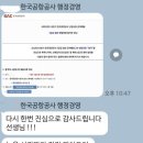한국공항공사 | [한국공항공사 최종합격 면접후기] 2025년 상반기 최종합격자(행정경영) 미니인터뷰. 다다름
