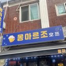 몽마르조 이미지