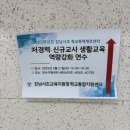학부모 진로교육 역량강화 연수 | 연수 기록 | 강남서초 저경력, 신규교사 생활교육 역량강화 연수 후기