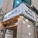 김셰프장어마을
