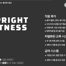 업라이트 피트니스 오전,오후 트레이너 구인합니다. 이미지