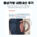 [💼롱샴 미니백::후기 모음] 돌아온 전설의 공구✨ 스테디셀러만 모아 공구로 준비 완료!