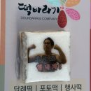 바라기 | 부산 떡집 떡바라기 포토떡 후기 선물용 답례떡으로 추천 부산 떡명장 떡집