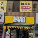 일미소문난생선구이